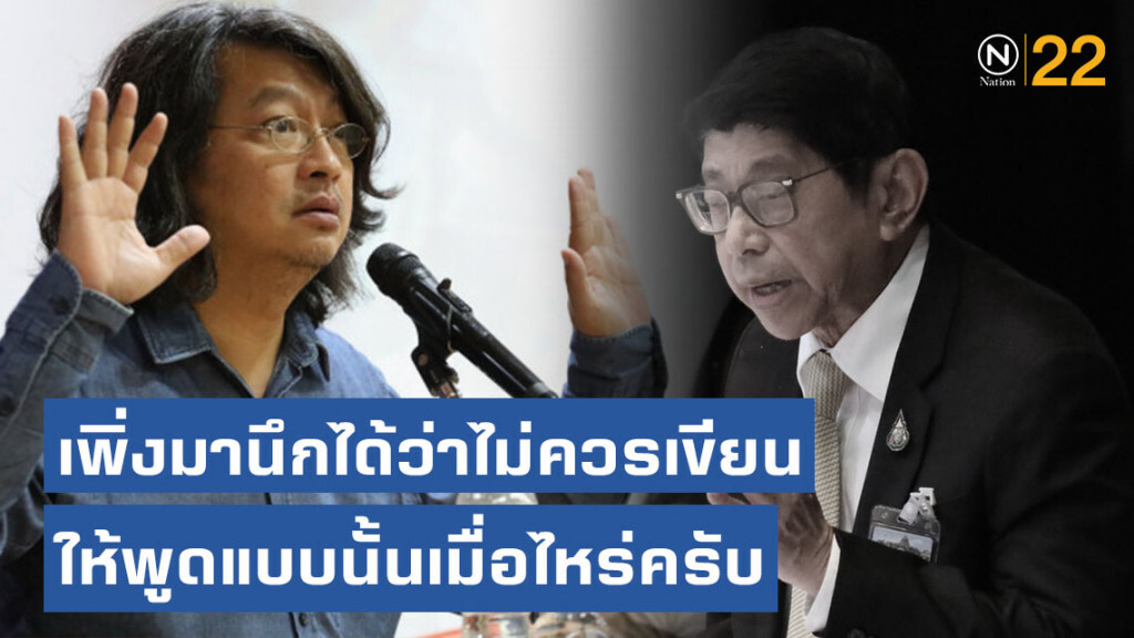 บก.ลายจุด ย้อนคำพูด "วิษณุ" เพิ่งมานึกได้ว่าไม่ควรเขียนให้พูดแบบนั้นเมื่อไหร่ครับ