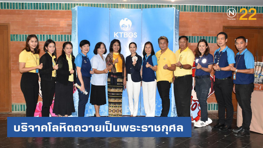 บริจาคโลหิตถวายเป็นพระราชกุศล