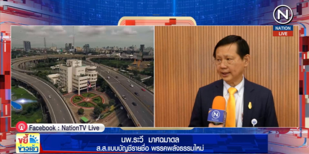 หมอระวี ชี้เอกชนทำรายได้กว่า 1.6 แสนล้าน ขณะที่ กมธ.ค่าโง่เรียก BEM แจงสัปดาห์หน้า