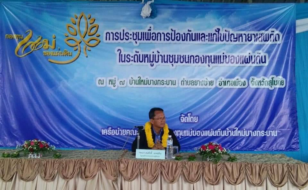 "สมศักดิ์" เร่งแก้ปัญหายาเสพติด กำหนดนโยบายให้ทุกภาคส่วนร่วมกันต้านยานรก