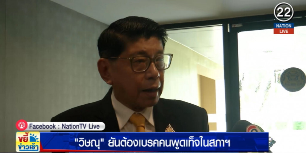 วิษณุ.....ยืนยันต้องตัดบทคนพูดเท็จในสภา