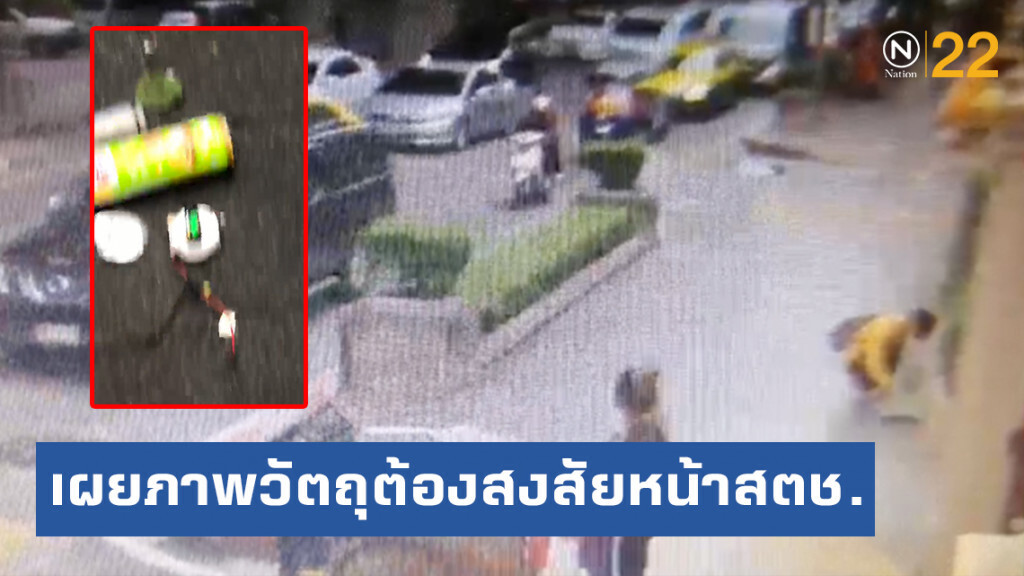 เผยภาพวัตถุต้องสงสัยคล้ายระเบิด หน้าสำนักงานตำรวจแห่งชาติ เผยภาพวัตถุต้องสงสัยคล้ายระเบิด หน้าสำนักงานตำรวจแห่งชาติ