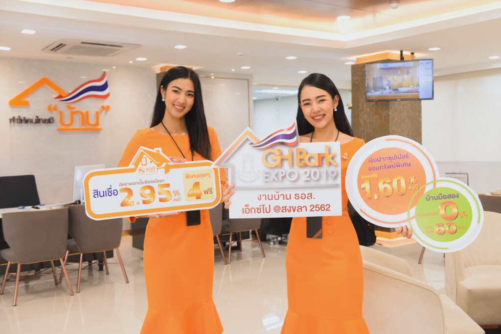 ธอส.จัดงาน "บ้าน ธอส. เอ็กซ์โป @ สงขลา" ปี 2562