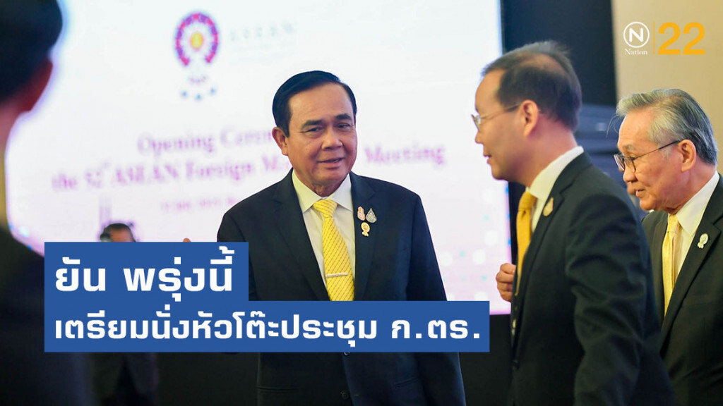 "บิ๊กตู่" ยืนยัน พรุ่งนี้เตรียมนั่งหัวโต๊ะประชุม ก.ตร. "บิ๊กตู่" ยืนยัน พรุ่งนี้เตรียมนั่งหัวโต๊ะประชุม ก.ตร.