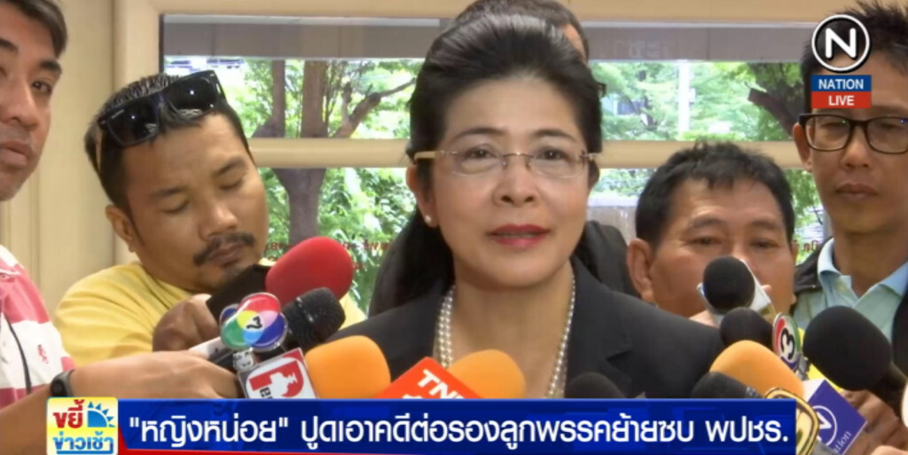 "หญิงหน่อย" แฉ!..เอาคดีมาต่อรองลูกพรรคให้ย้ายซบ "พลังประชารัฐ"