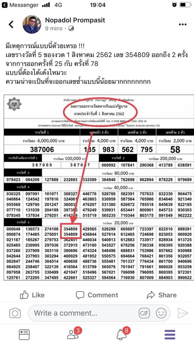 กองสลากฯตอบแล้ว! รางวัลที่5 งวด1ส.ค.62 ออกซ้ำ! รับ 2 เด้ง