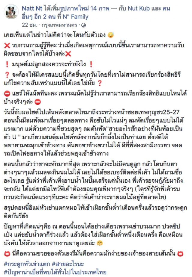 สาวโพสต์เตือนภัย ขี่จยย.ถูกสายเคเบิ้ลเกี่ยวรถล้มเจ็บ