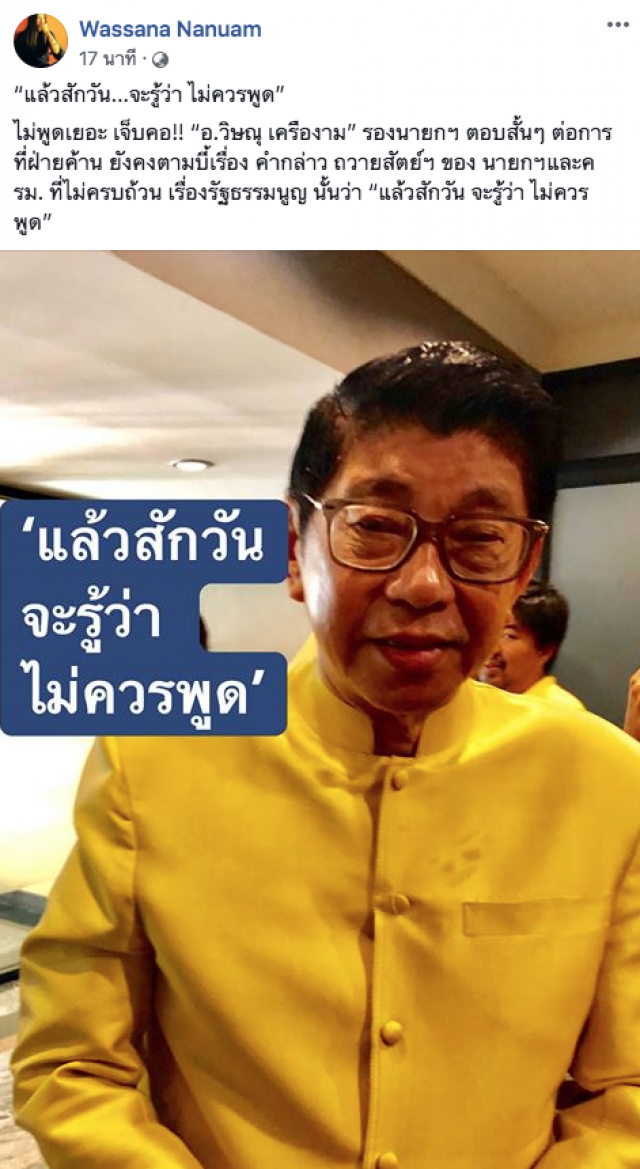 บก.ลายจุด ย้อนคำพูด "วิษณุ" เพิ่งมานึกได้ว่าไม่ควรเขียนให้พูดแบบนั้นเมื่อไหร่ครับ