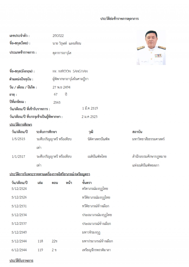 เปิดเส้นทาง 3 ตุลาการศาลรัฐธรรมนูญ
