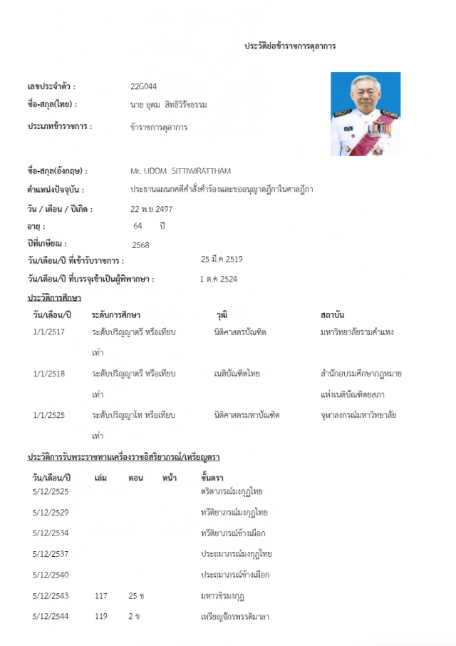 เปิดเส้นทาง 3 ตุลาการศาลรัฐธรรมนูญ