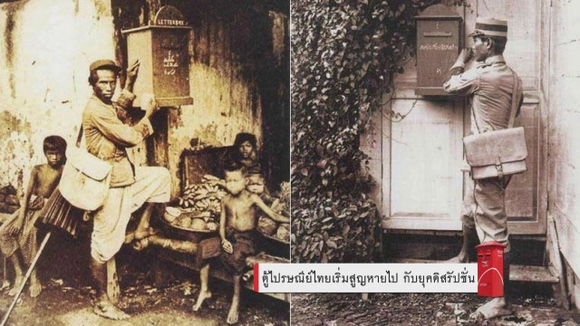 ตู้ไปรษณีย์ไทย...กำลังเลือนหายไปตามกาลเวลา
