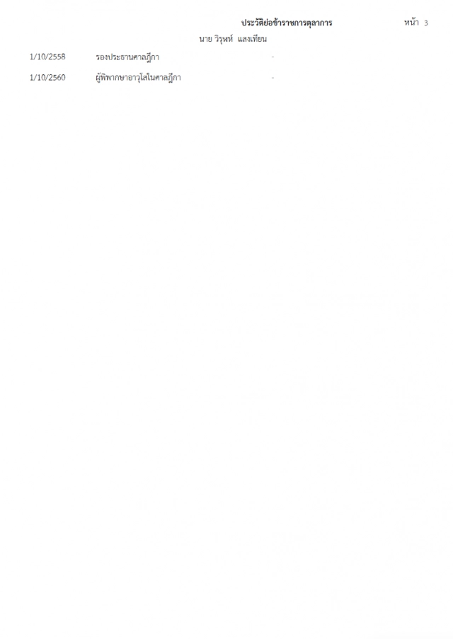 เปิดเส้นทาง 3 ตุลาการศาลรัฐธรรมนูญ