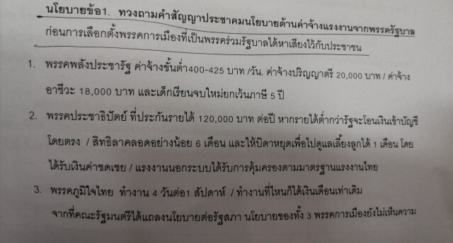 'แรงงาน'​ จี้พรรคร่วมรัฐบาล​รักษาคำพูด! ​ ขึ้นค่าจ้าง ตามที่ได้หาเสียงไว้ก่อนเลือกตั้ง​