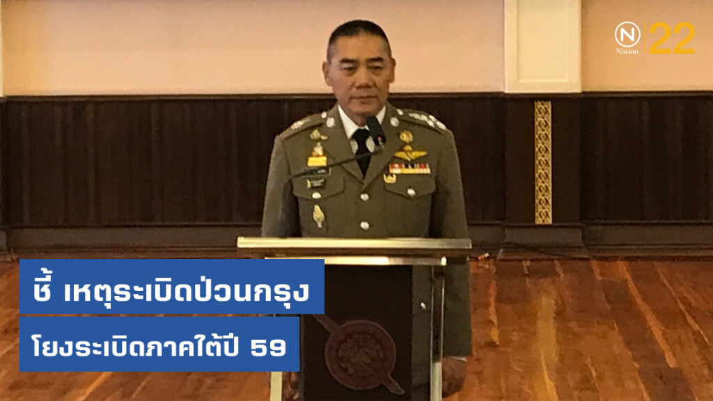 "จักรทิพย์" ชี้เหตุระเบิดป่วนกรุง โยงระเบิดภาคใต้ปี 59