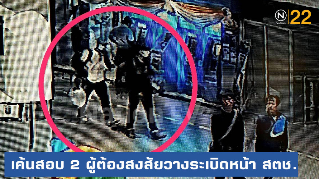 เค้นสอบ 2 ผู้ต้องสงสัยวางระเบิดหน้า สตช.หลังเผ่นไปชุมพร