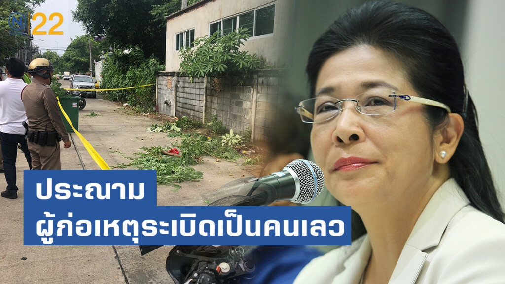 "สุดารัตน์" ประณามผู้ก่อเหตุระเบิดเป็นคนเลว
