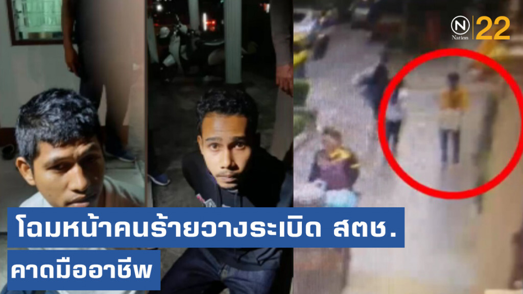 ตร.คาดคนร้ายวางระเบิดหน้า สตช.เป็นมืออาชีพ ตร.คาดคนร้ายวางระเบิดหน้า สตช.เป็นมืออาชีพ