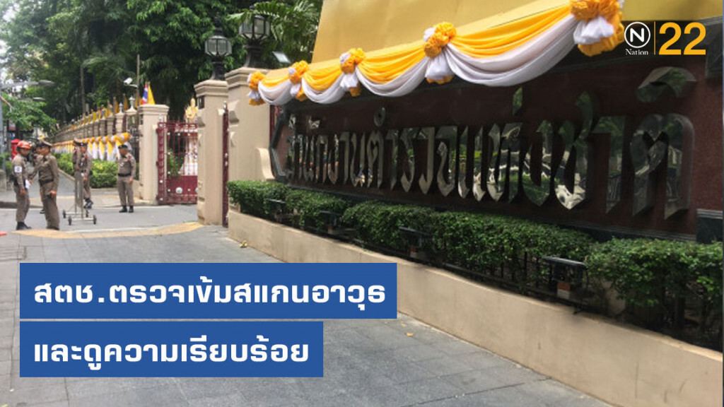 สตช.ตรวจเข้มสแกนอาวุธ พร้อมจัดกำลังสายตรวจดูความเรียบร้อย สตช.ตรวจเข้มสแกนอาวุธ พร้อมจัดกำลังสายตรวจดูความเรียบร้อย