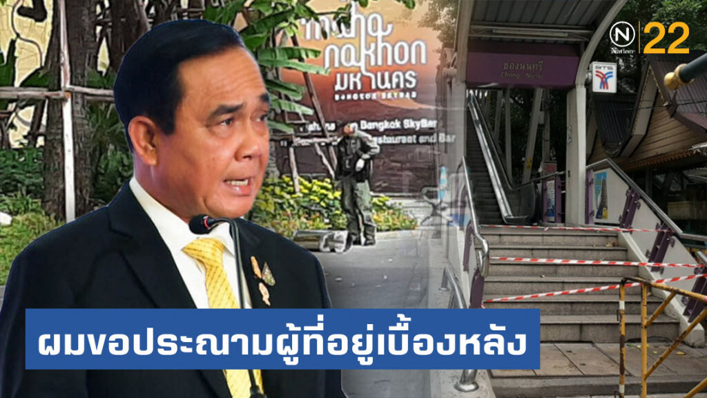 "บิ๊กตู่" ฉุน! โพสต์ประณามผู้อยู่เบื้องหลังเหตุระเบิดกรุง "บิ๊กตู่" ฉุน! โพสต์ประณามผู้อยู่เบื้องหลังเหตุระเบิดกรุง