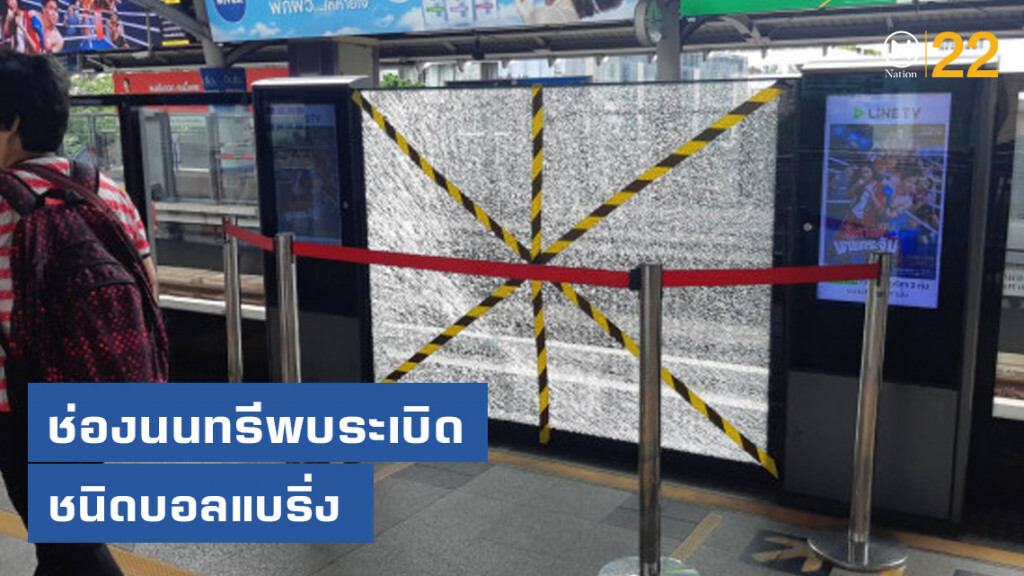 วางบึ้มป่วนหลายจุดทั่วกรุง ช่องนนทรีพบระเบิดชนิดบอลแบริ่ง