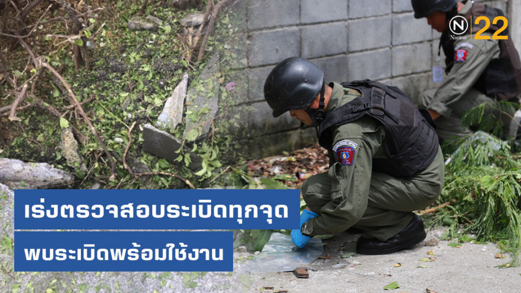 ตร.เร่งตรวจสอบระเบิดทุกจุดป่วนกรุงฯ พบระเบิดพร้อมใช้งาน