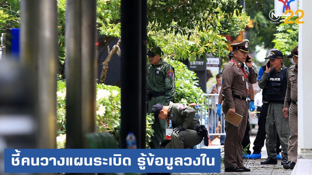 "ปณิธาน" ชี้คนวางแผนระเบิด รู้ข้อมูลวงใน