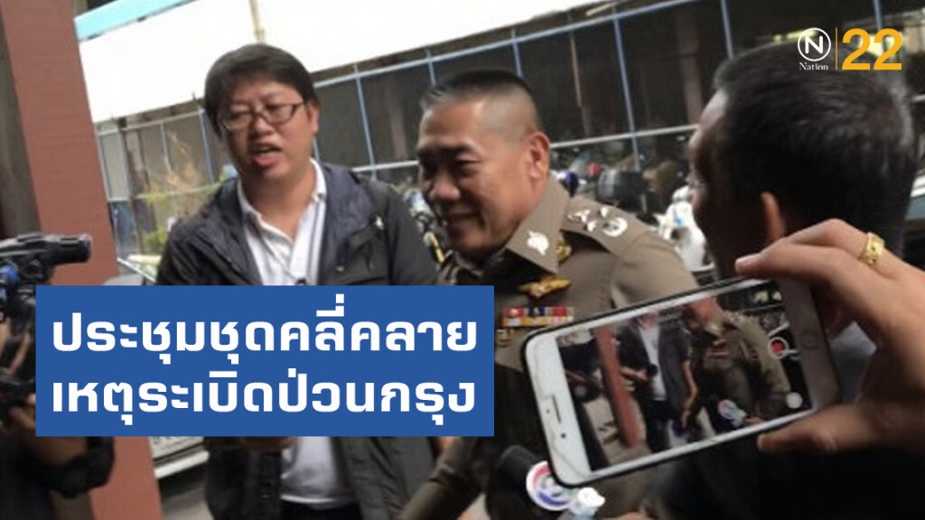 ผบ.ตร.ประชุมชุดคลี่คลายเหตุระเบิดป่วนกรุง ก่อนหลบสื่อ