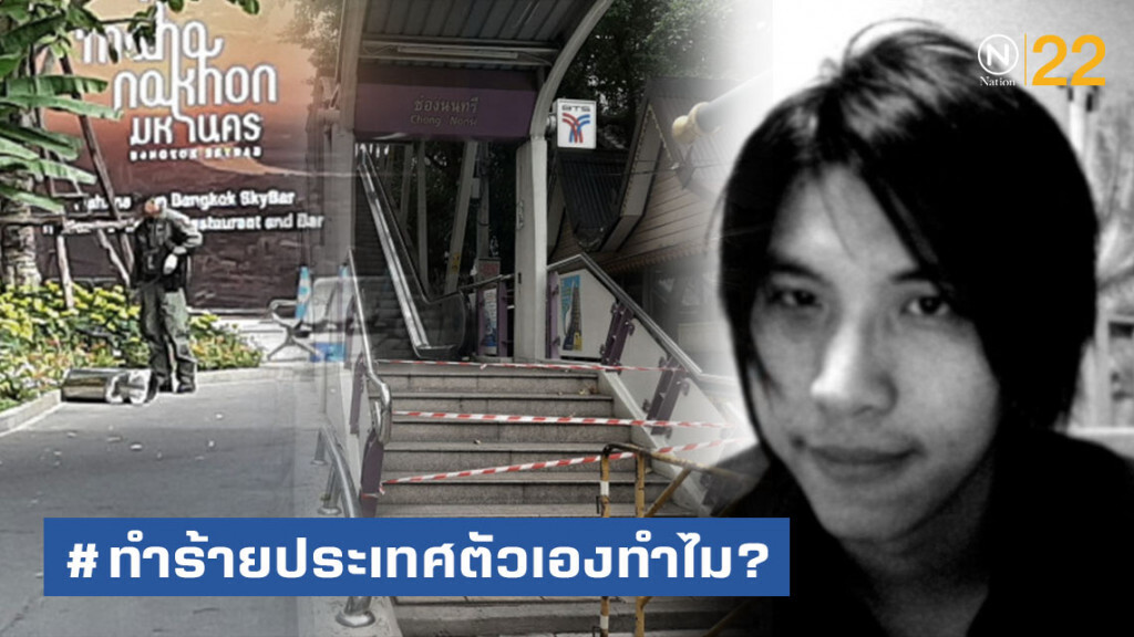 นักวิชาการไทย โพสต์เศร้า! ประเทศไทยทำอะไรให้พวกคุณเกลียดชังหรือครับ