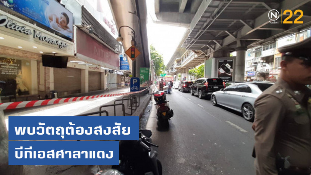 พบวัตถุต้องสงสัย บีทีเอสศาลาแดง