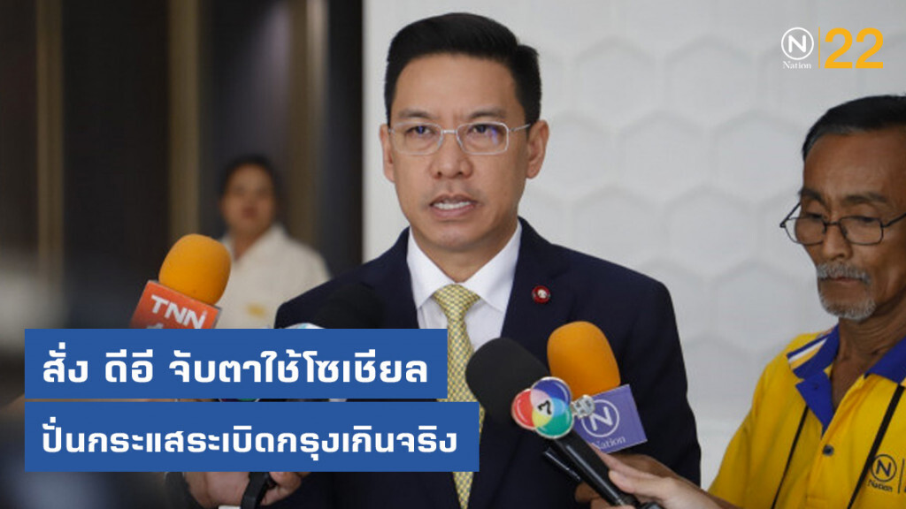 "พุทธิพงษ์" สั่ง ดีอี จับตาใช้โซเชียลปั่นกระแสระเบิดกรุงเกินจริง "พุทธิพงษ์" สั่ง ดีอี จับตาใช้โซเชียลปั่นกระแสระเบิดกรุงเกินจริง
