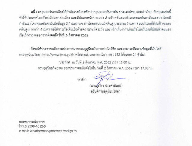 ประกาศ "พายุโซนร้อนวิภา" ฉบับที่ 13