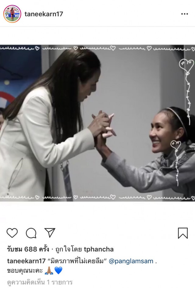 สองแข้งสาวไทย โพสต์ถึงมาดามแป้ง ก่อนบินค้าแข้งจีน