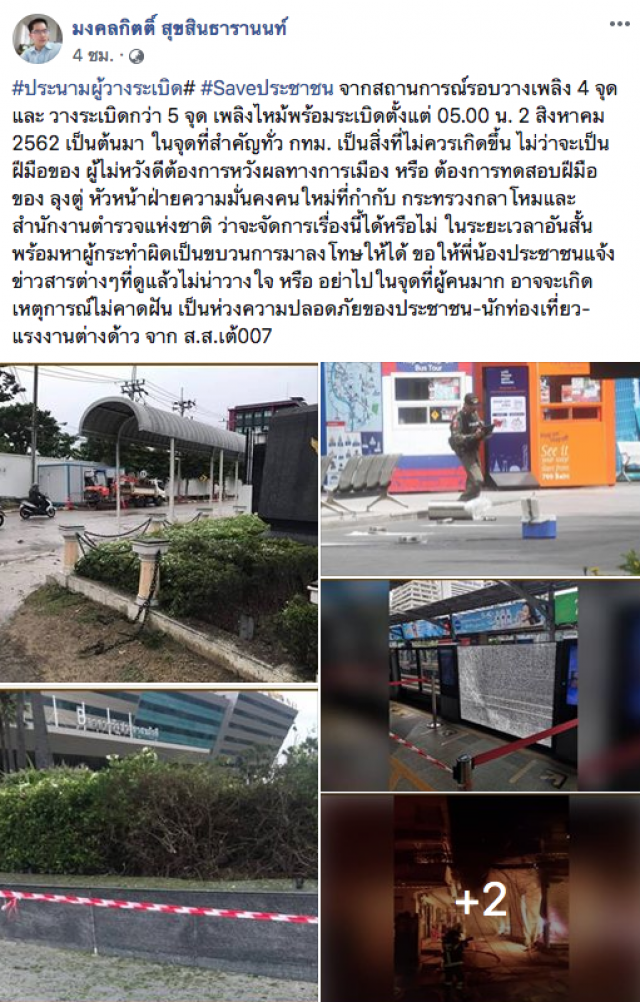 ส.ส.เต้พระราม7 ฉุนแล้ว! ร่วมโพสต์ประณามผู้ก่อเหตุป่วนกรุง
