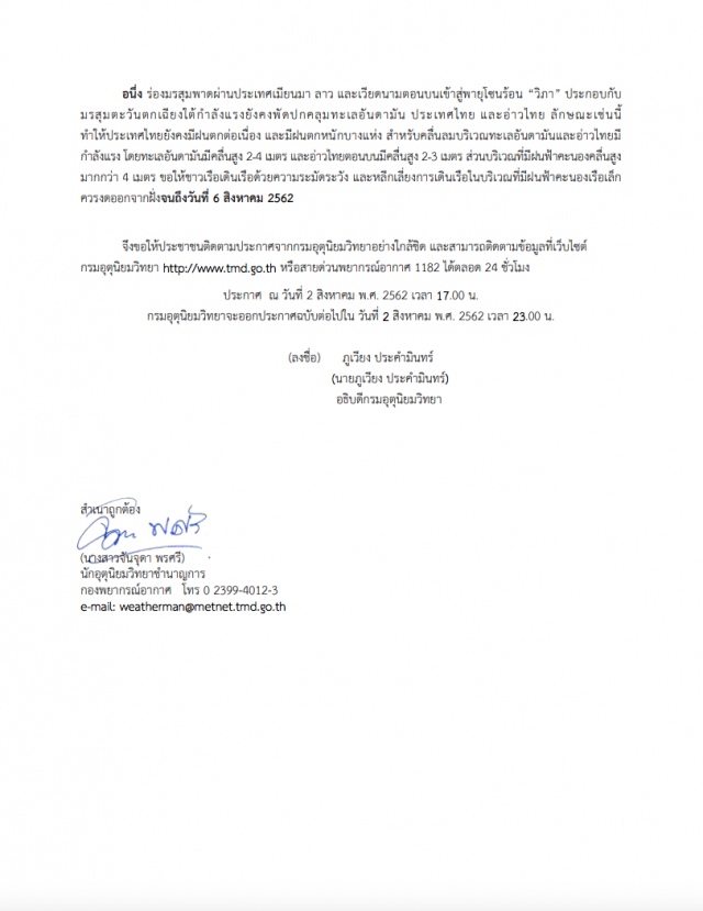 ประกาศ "พายุโซนร้อนวิภา" ฉบับที่ 14