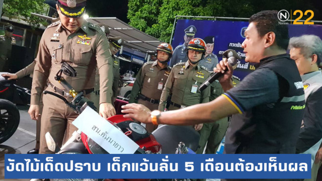 "จักรทิพย์" ลั่นเด็กแว้นต้องสูญพันธุ์ งัดไม้เด็ดปราบ ลั่น 5 เดือนต้องเห็นผล