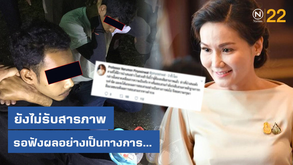 "นฤมล" ปัด ข่าวลือ 2 มือบึ้ม ย้ำ "ยังไม่รับสารภาพ"