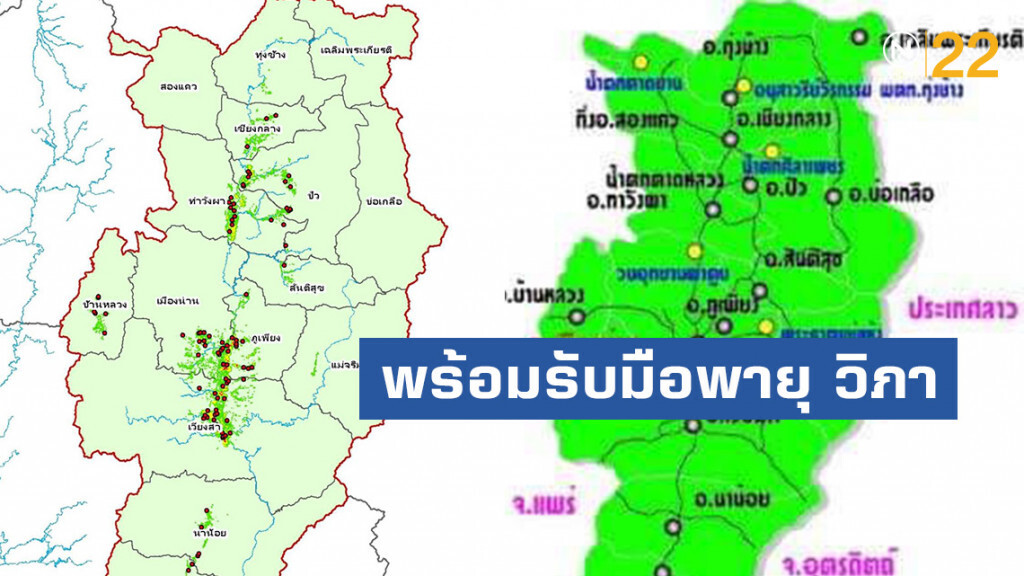 ปภ.น่านพร้อมรับมือพายุ วิภา ห่วง6 อ.น้ำป่าทะลัก