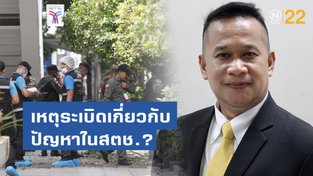 "อนุสรณ์" ถาม เหตุระเบิดเกี่ยวข้องกับปัญหาความขัดแย้งในสตช.หรือไม่ 