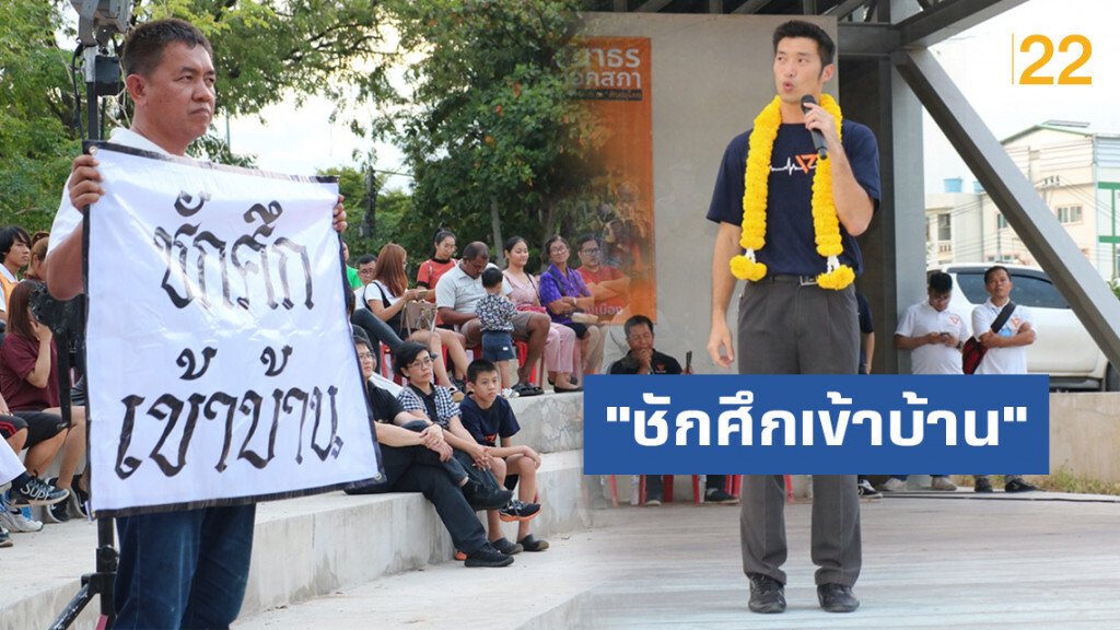 ผู้กองปูเค็มจัดเต็ม "ธนาธร" เหตุการณ์ผู้กองปูเค็มถือป้าย "ชักศึกเข้าบ้าน"