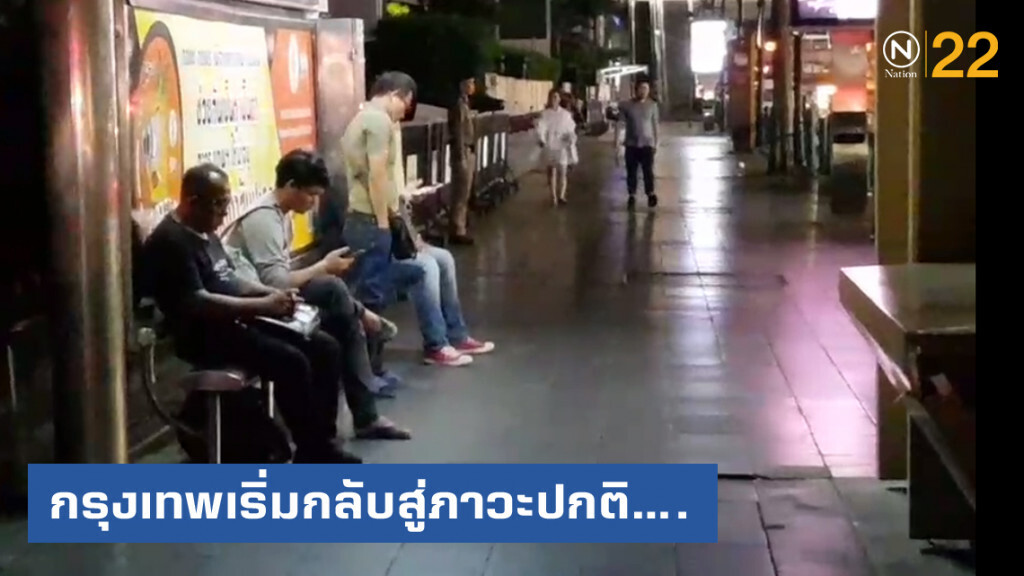 เมืองกรุงฯ กลับเข้าสู่ภาวะปกติ หลังถูกวางระเบิดป่วนเมือง และลอบเผาหลายจุด