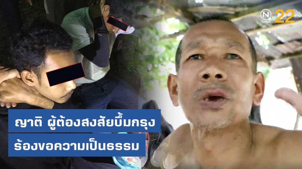 ญาติ ของผู้ต้องสงสัยระเบิดกรุง ขอความเป็นธรรม