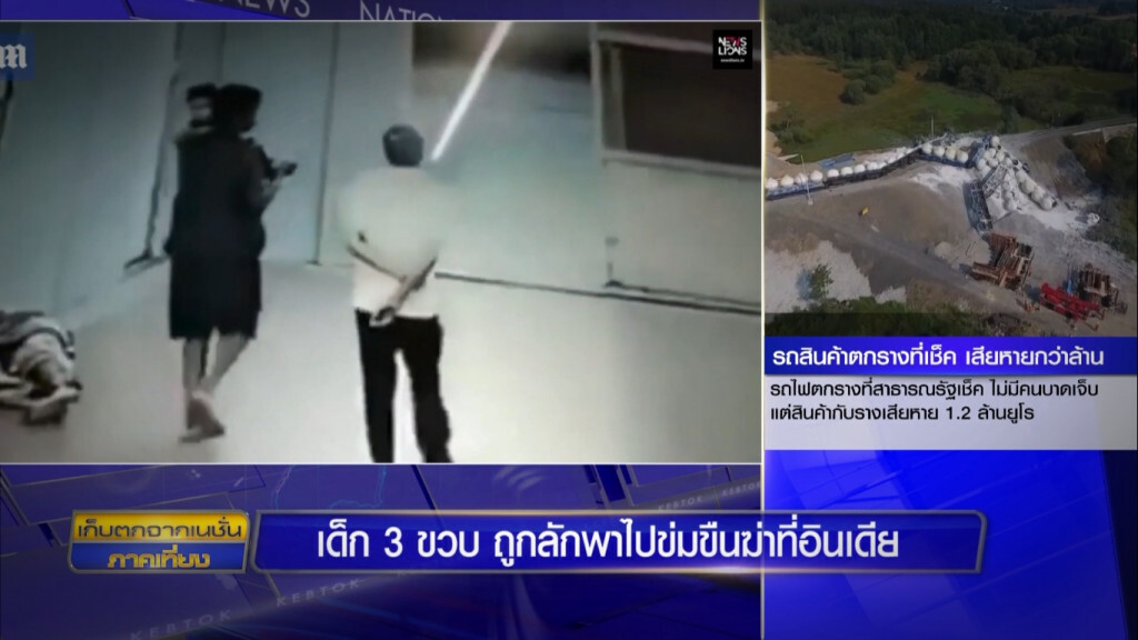เก็บตกเที่ยงช่วงที่ 3 02-08-62 เก็บตกเที่ยงช่วงที่ 3 02-08-62
