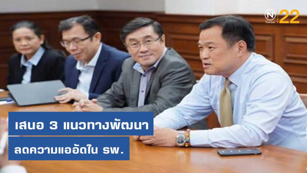 'หมอเลี้ยบ' หารือ 'อนุทิน' ชง 'จองคิวตรวจผ่านมือถือ' ลดเข้าคิวรพ.เช้ามืด