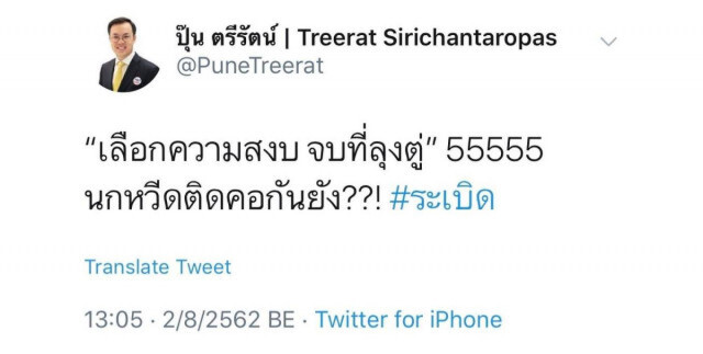 "ธันวา" จวกกระแส "เลือกความสงบ จบที่ลุงตู่" มั่นใจ "ลุงตู่...เอาอยู่แน่นอน"