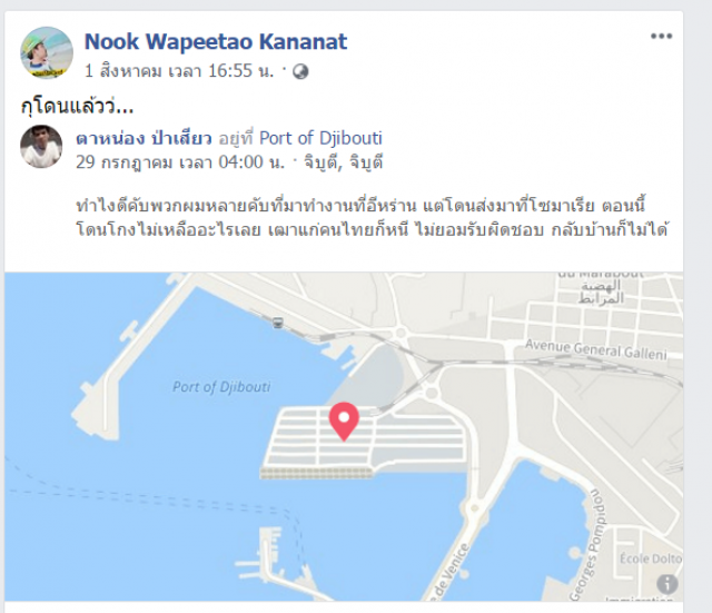 พ่อแม่วอนรัฐช่วยเหลือลูกถูกลอยแพที่โซมาเลียกลับบ้าน