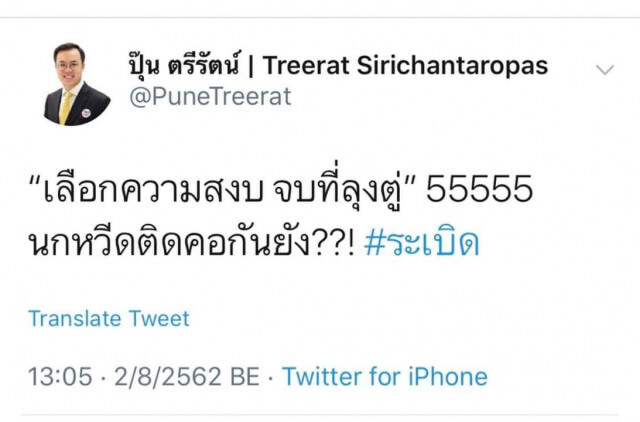 ศิษย์เก่าจุฬายัวะ!! อดีตผู้สมัครเพื่อไทย หยิบเรื่องระเบิดป่วนกรุง เยาะเย้ย