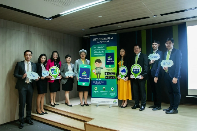 ก.ล.ต. เปิดตัวแอปฯ "SEC Check First" ป้องกันกลโกงการลงทุน