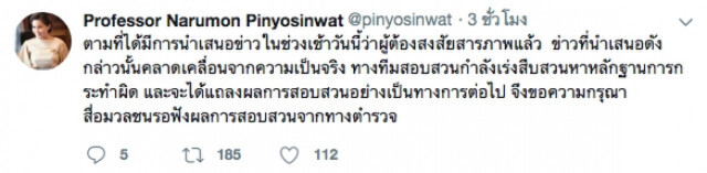 "นฤมล" ปัด ข่าวลือ 2 มือบึ้ม ย้ำ "ยังไม่รับสารภาพ"