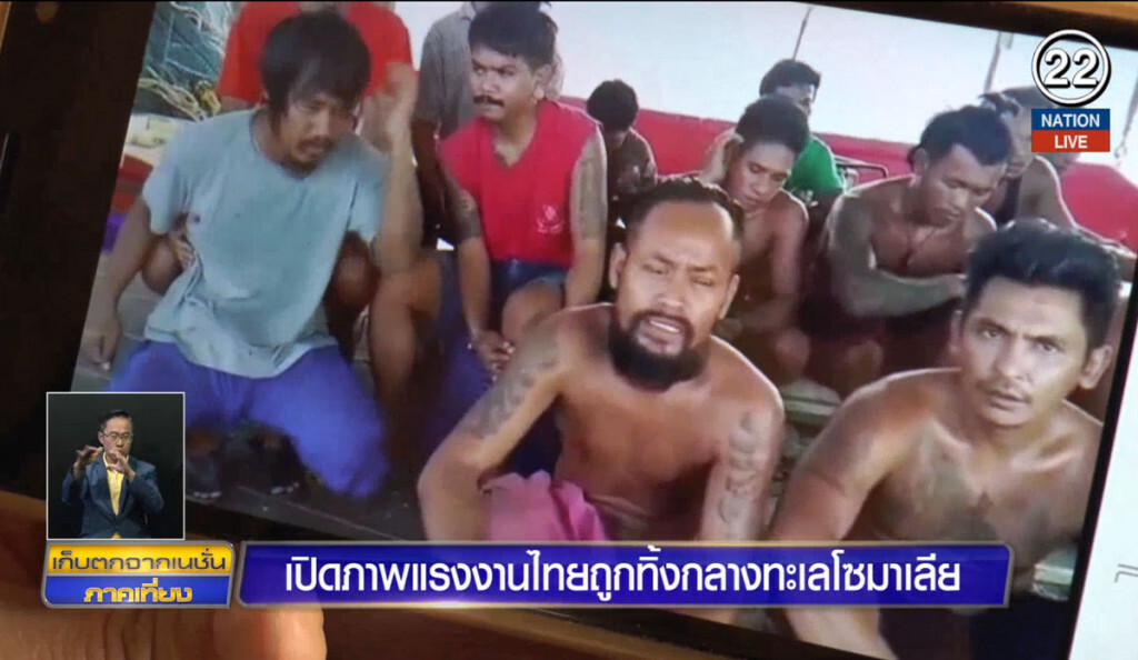 เปิดภาพแรงงานไทย ถูกทิ้งกลางทะเลโซมาเลีย