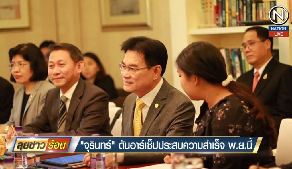 "จุรินทร์" ดันอาร์เซ็ปประกาศความสำเร็จ พ.ย.นี้ "จุรินทร์" ดันอาร์เซ็ปประกาศความสำเร็จ พ.ย.นี้
